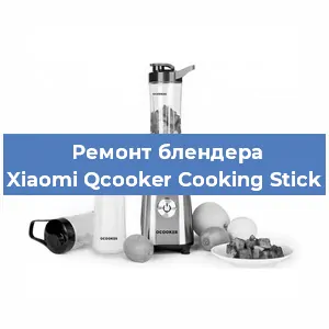 Замена щеток на блендере Xiaomi Qcooker Cooking Stick в Самаре